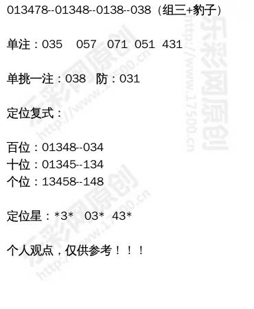 超人再现福彩3D2014188期预测推荐_乐彩网(
