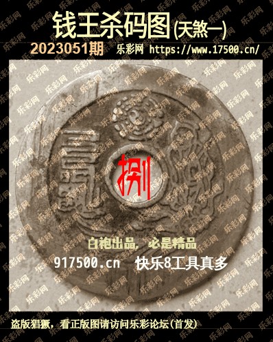 福彩3D第2023051期白袍法师乐彩图谜总汇［10图］