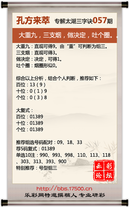 1678193810959763.png 福彩3D第2023057期孔方来萃专解太湖钓叟三字诀