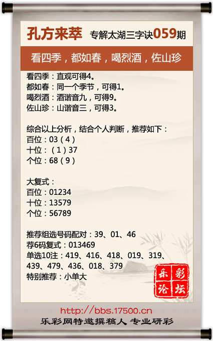 1678366384169839.png 福彩3D第2023059期孔方来萃专解太湖钓叟三字诀