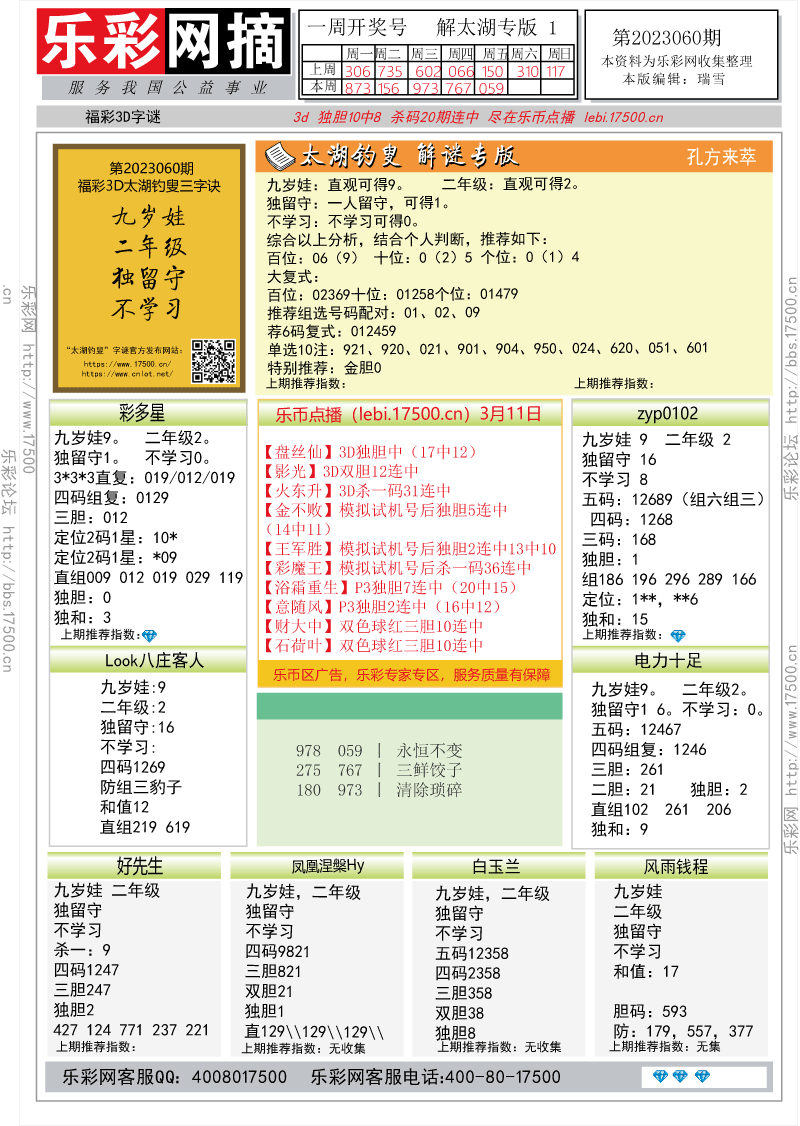 02太湖专解(1).gif