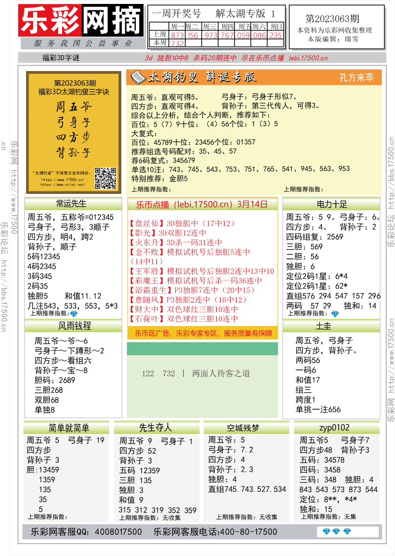 02太湖专解.gif