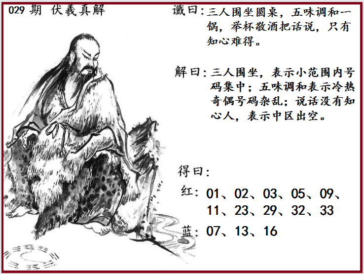 双色球第2023029期专为乐彩网订制