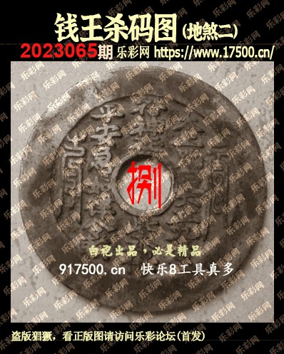 福彩3D第2023065期白袍法师乐彩图谜总汇［10图］