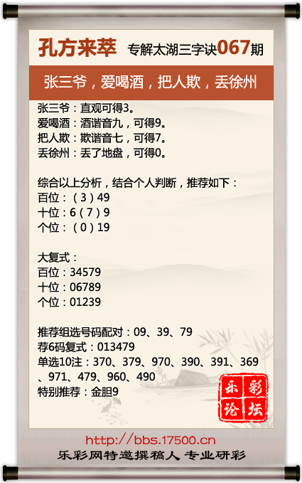 1679057782271972.png 福彩3D第2023067期孔方来萃专解太湖钓叟三字诀