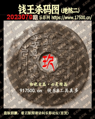 福彩3D第2023070期白袍法师乐彩图谜总汇［10图］