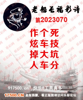 福彩3D第2023070期白袍法师乐彩图谜总汇［10图］