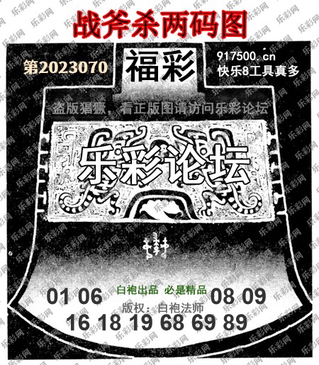 福彩3D第2023070期白袍法师乐彩图谜总汇［10图］