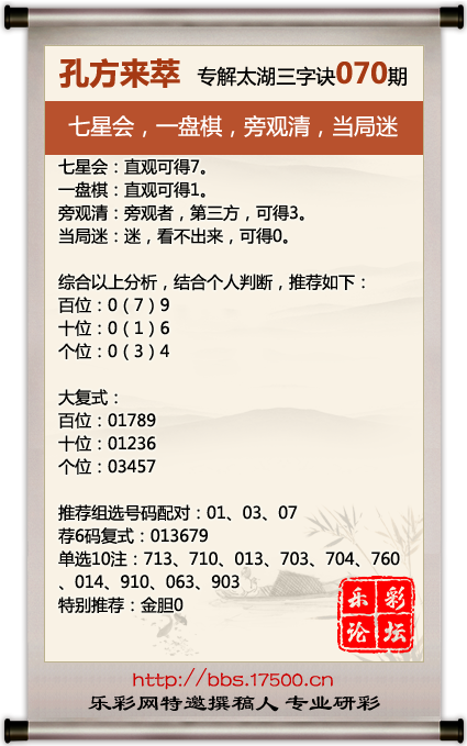 1679316469359791.png 福彩3D第2023070期孔方来萃专解太湖钓叟三字诀