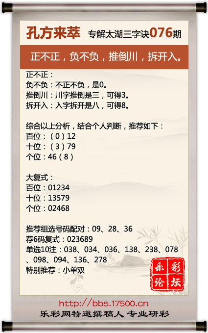 1679834691959409.png 福彩3D第2023076期孔方来萃专解太湖钓叟三字诀