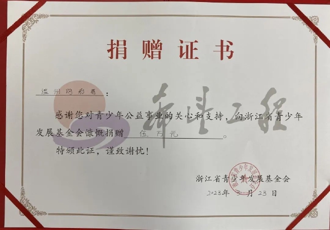 捐赠证书