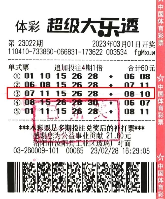 中奖彩票