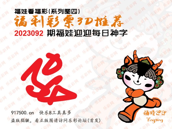 福彩3D第2023092期白袍法师乐彩图谜总汇［10图］