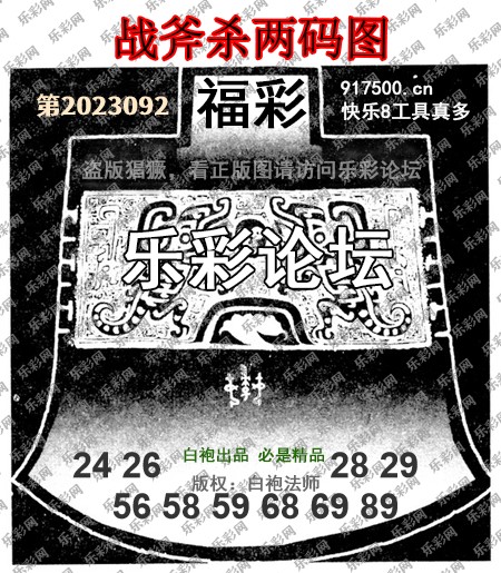 福彩3D第2023092期白袍法师乐彩图谜总汇［10图］