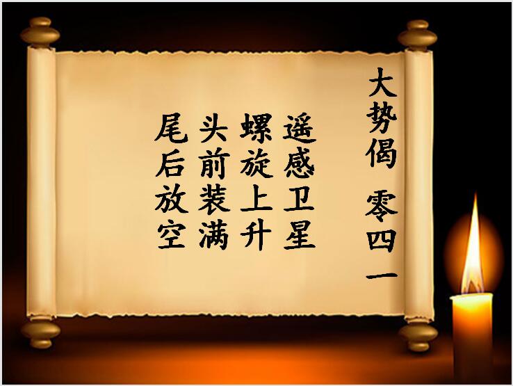 双色球第2023041期专为乐彩网订制图谜