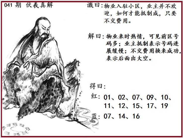 双色球第2023041期专为乐彩网订制图谜