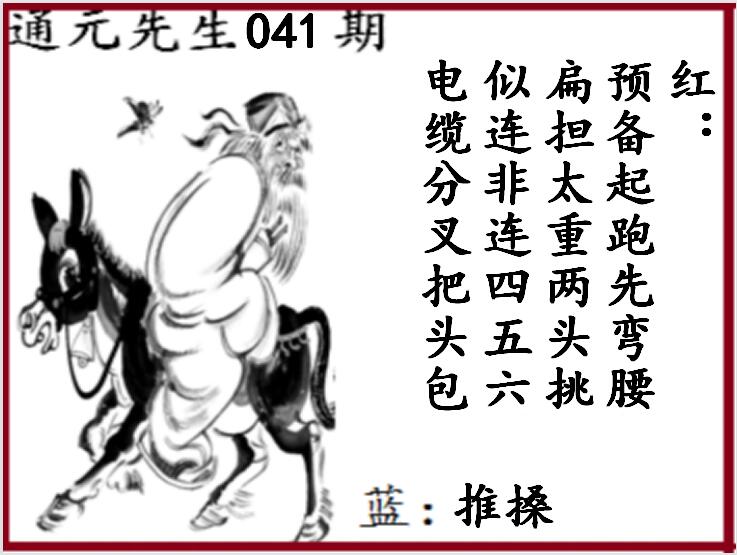 双色球第2023041期专为乐彩网订制图谜