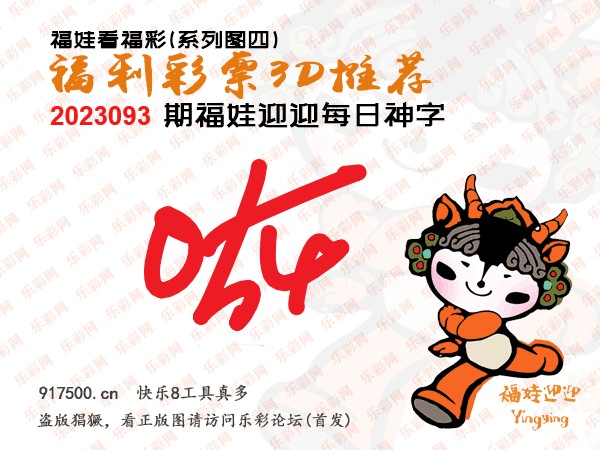 福彩3D第2023093期白袍法师乐彩图谜总汇［10图］