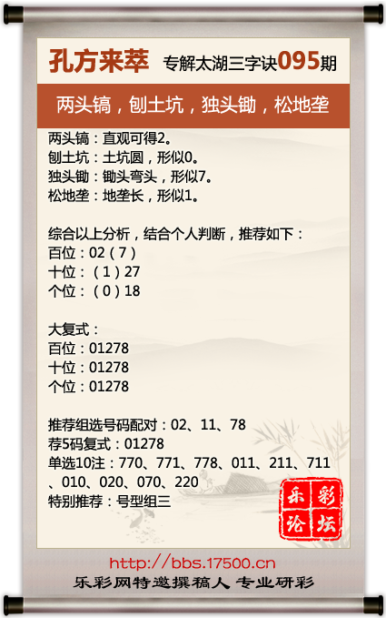 1681476899928433.png 福彩3D第2023095期孔方来萃专解太湖钓叟三字诀