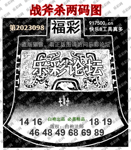 福彩3D第2023098期白袍法师乐彩图谜总汇［10图］