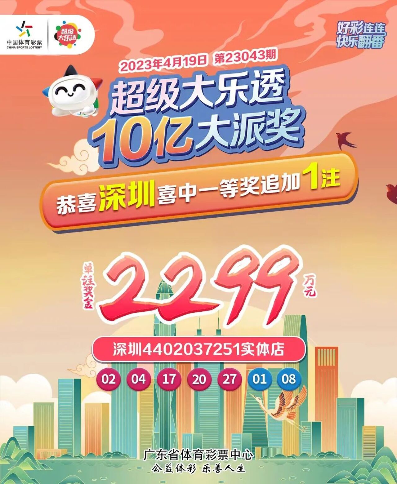 2025权威合法彩票平台_赛车_时时彩_体彩【官方推荐】关于开展2025年超级大乐透派奖活动的公告