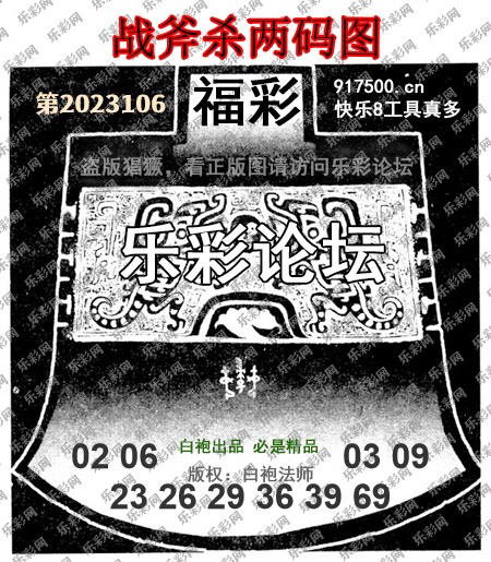 福彩3D第2023106期白袍法师乐彩图谜总汇［10图］