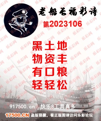 福彩3D第2023106期白袍法师乐彩图谜总汇［10图］