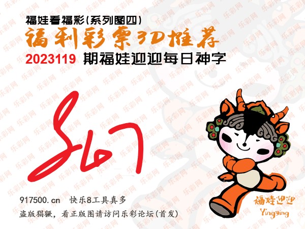 福彩3D第2023119期白袍法师乐彩图谜总汇［10图］