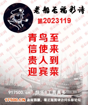 福彩3D第2023119期白袍法师乐彩图谜总汇［10图］