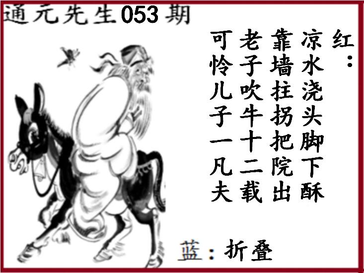 双色球第2023053期专为乐彩网图谜订制