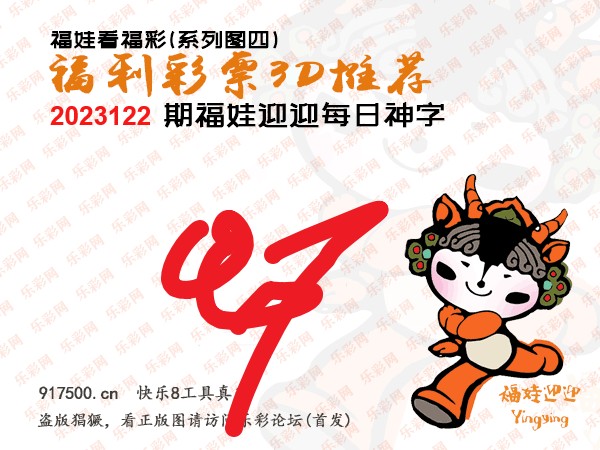 福彩3D第2023122期白袍法师乐彩图谜总汇［10图］
