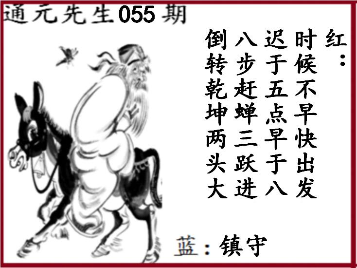 双色球第2023055期专为乐彩网图谜订制