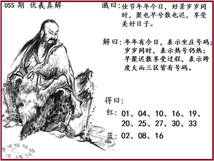 双色球第2023055期专为乐彩网图谜订制