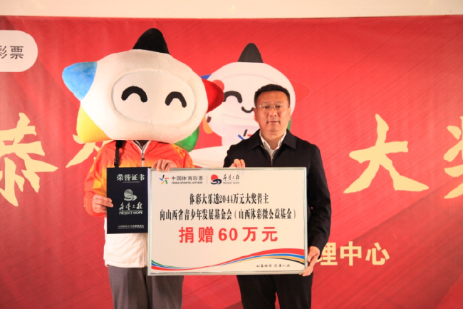山西省青少年发展基金会理事长张华（右）接受中奖者捐赠并为其颁发捐赠证书