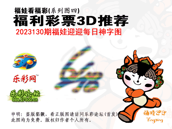 福彩3D第2023130期白袍法师乐彩图谜总汇［10图］