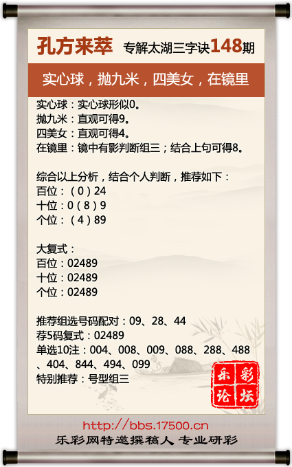 1686056198550543.png 福彩3D第2023148期孔方来萃专解太湖钓叟三字诀