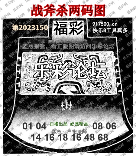 福彩3D第2023150期白袍法师乐彩图谜总汇［10图］