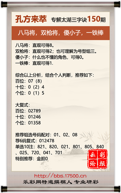 1686228215238422.png 福彩3D第2023150期孔方来萃专解太湖钓叟三字诀