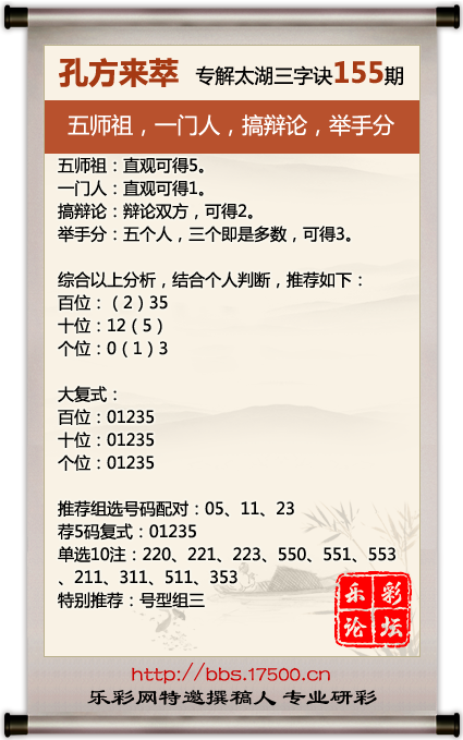 1686660761766998.png 福彩3D第2023155期孔方来萃专解太湖钓叟三字诀