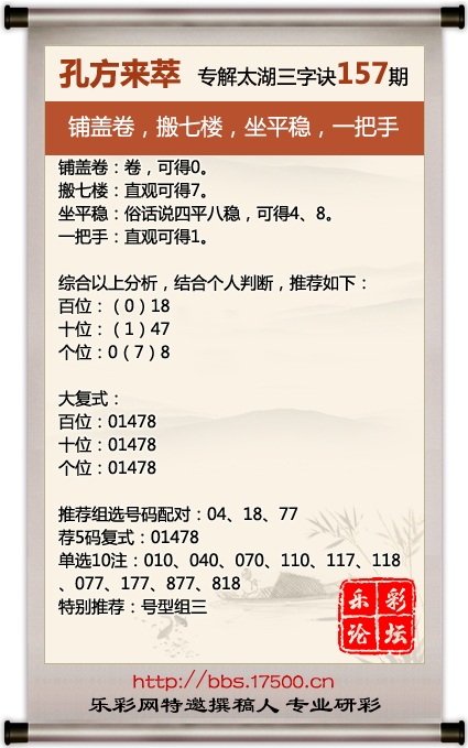 1686833263469742.png 福彩3D第2023157期太湖钓叟三字诀