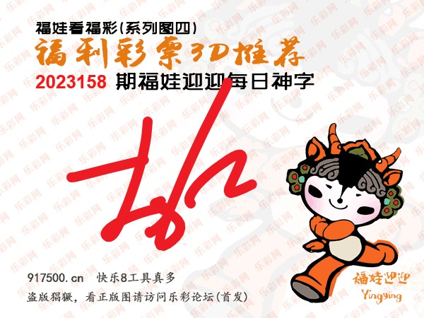 福彩3D第2023158期白袍法师乐彩图谜总汇［10图］