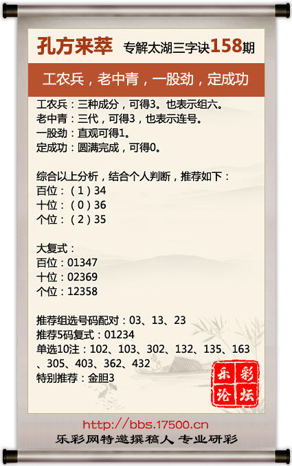 1686920145313839.png 福彩3D第2023158期孔方来萃专解太湖钓叟三字诀