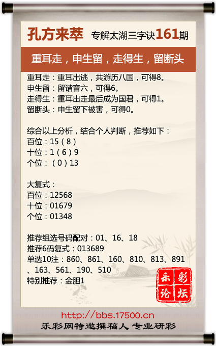 1687179764596315.png 福彩3D第2023161期孔方来萃专解太湖钓叟三字诀