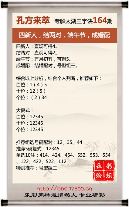 1687438772758169.png 福彩3D第2023164期孔方来萃专解太湖钓叟三字诀
