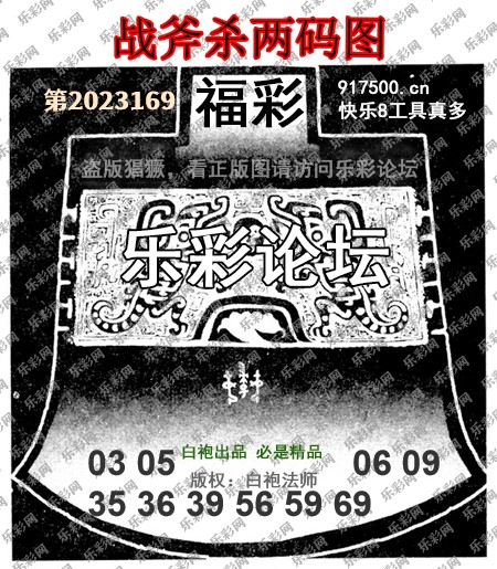 福彩3D第2023169期白袍法师乐彩图谜总汇［10图］
