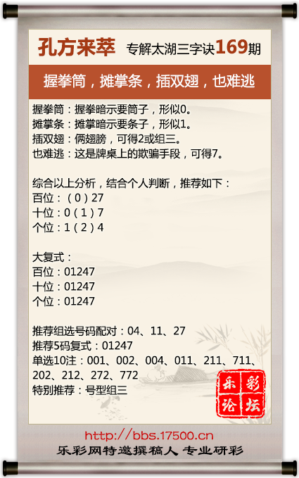 1687870118453711.png 福彩3D第2023169期孔方来萃专解太湖钓叟三字诀