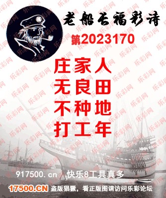 福彩3D第2023170期白袍法师乐彩图谜总汇［10图］