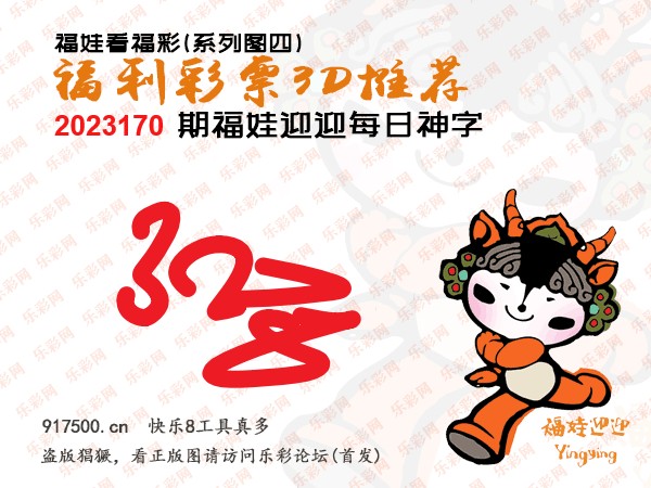 福彩3D第2023170期白袍法师乐彩图谜总汇［10图］