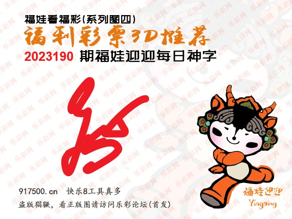 福彩3D第2023190期白袍法师乐彩图谜总汇［10图］