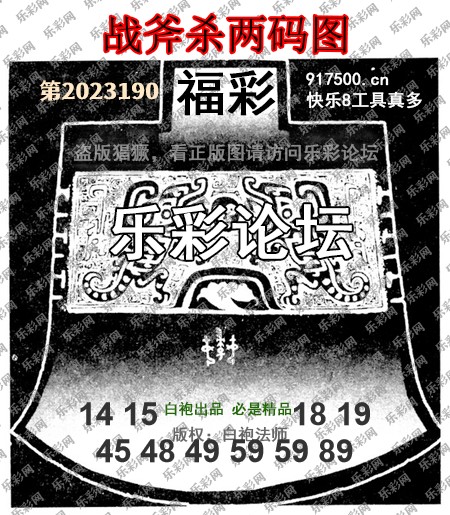 福彩3D第2023190期白袍法师乐彩图谜总汇［10图］